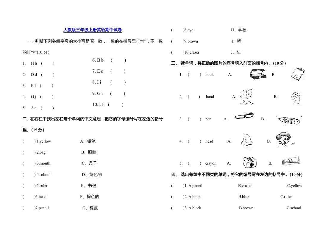 三年级英语上册期中测试卷2（人教PEP）-学科资源库