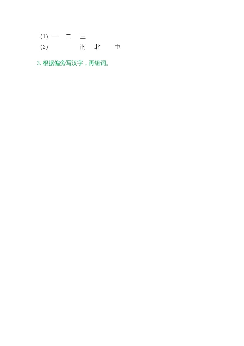 图片[2]-一年级语文上册10升国旗（部编版）-学科资源库
