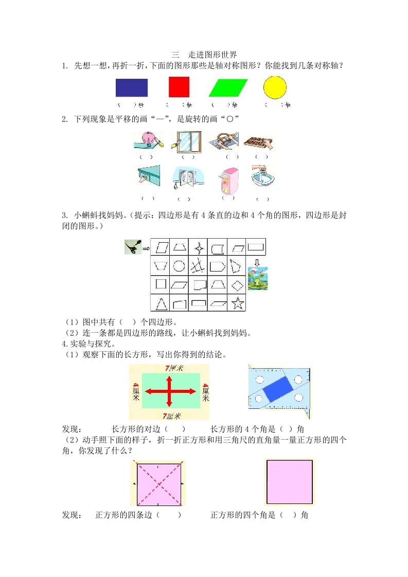 二年级数学下册三走进图形世界-学科资源库