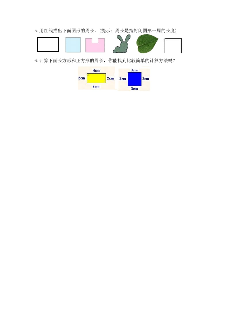 图片[2]-二年级数学下册三走进图形世界-学科资源库