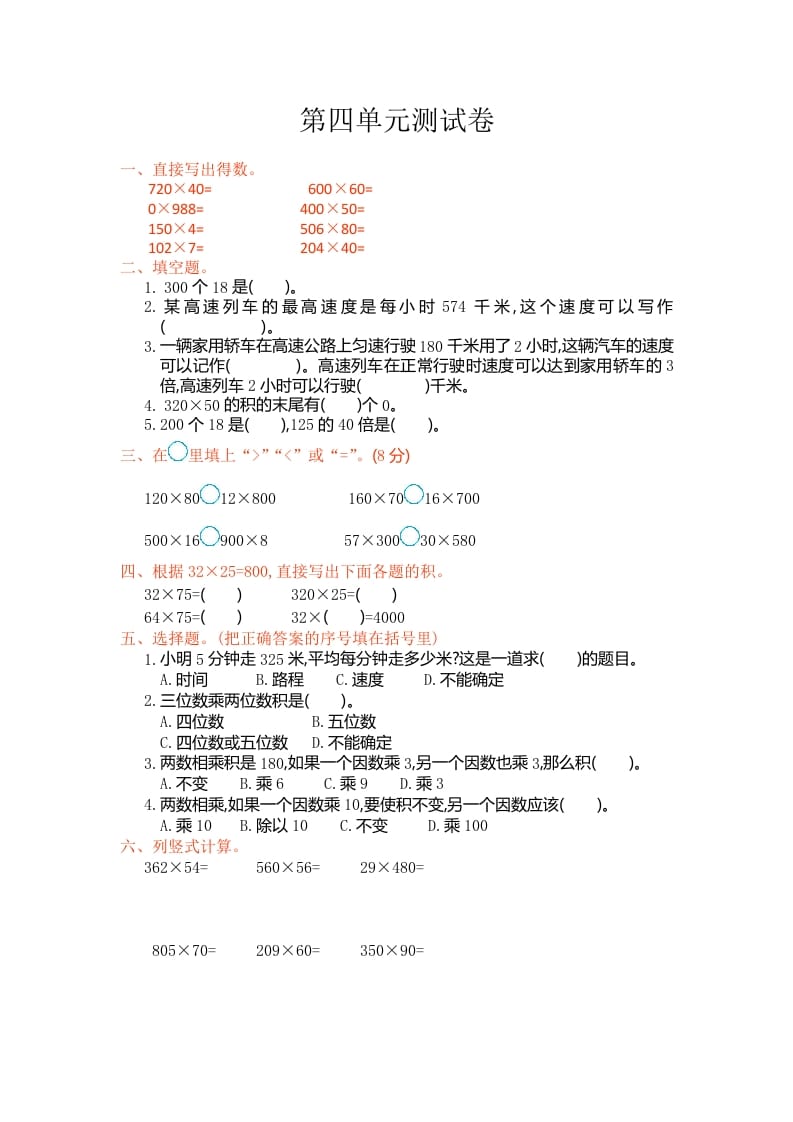 四年级数学上册第四单元测试卷（人教版）-学科资源库