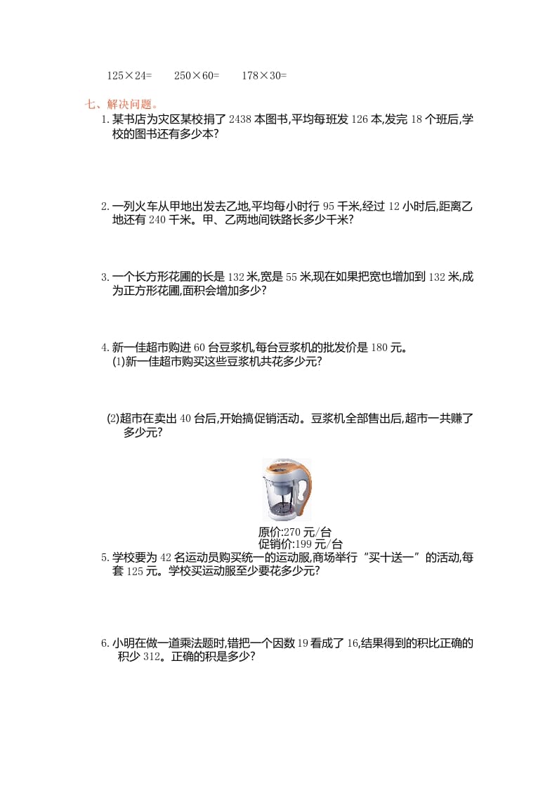 图片[2]-四年级数学上册第四单元测试卷（人教版）-学科资源库