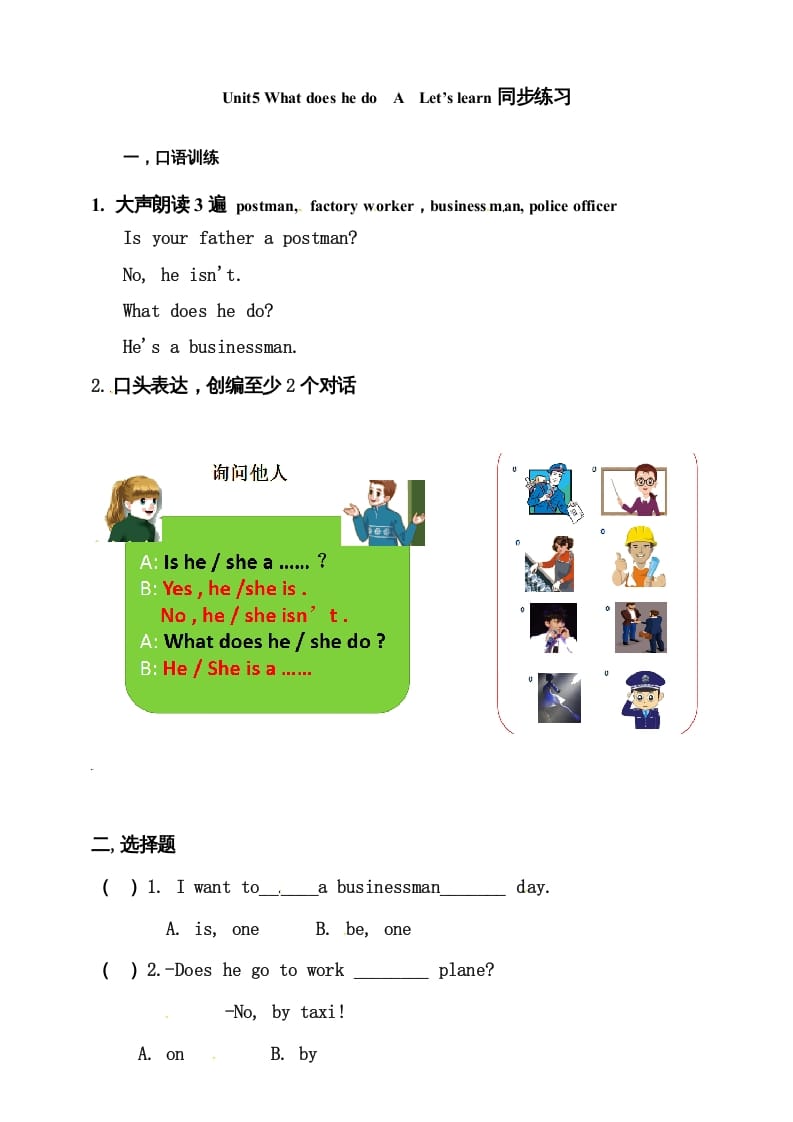 六年级英语上册同步练习Unit5WhatdoeshedoAlet’slearn练习（人教版PEP）-学科资源库