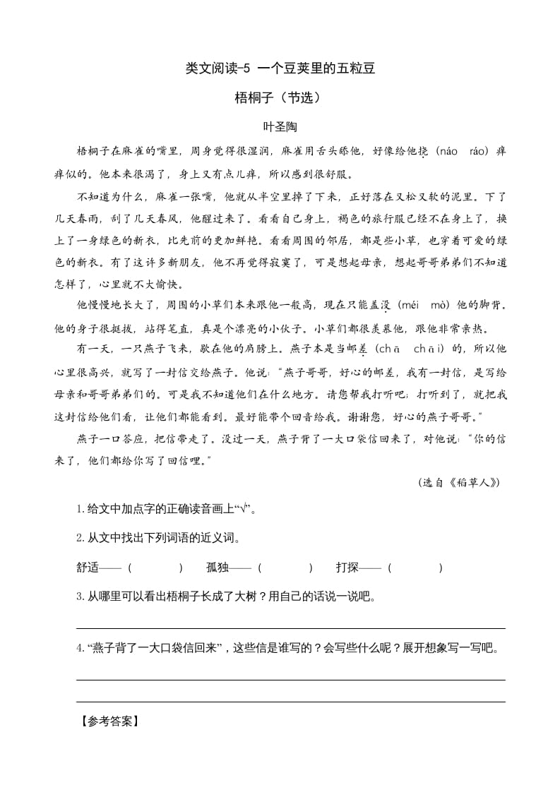 四年级语文上册类文阅读5一个豆荚里的五粒豆（2）-学科资源库