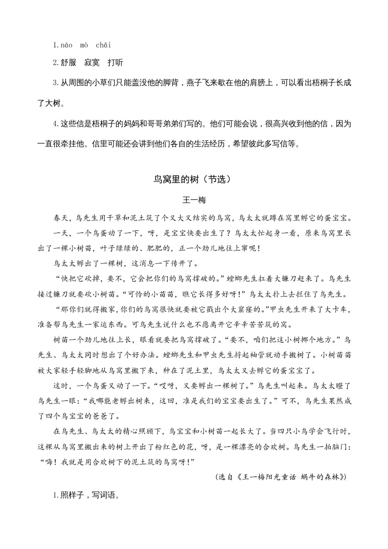 图片[2]-四年级语文上册类文阅读5一个豆荚里的五粒豆（2）-学科资源库