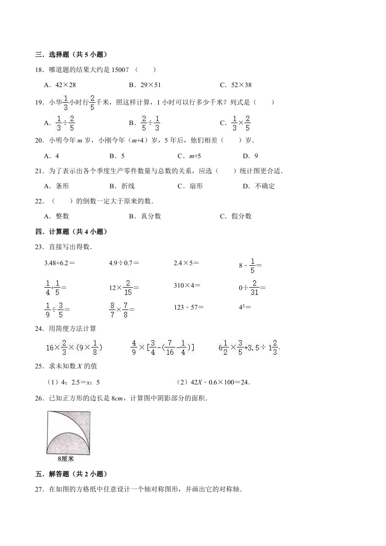 图片[2]-六年级数学下册小升初模拟试题（33）苏教版（含解析）-学科资源库