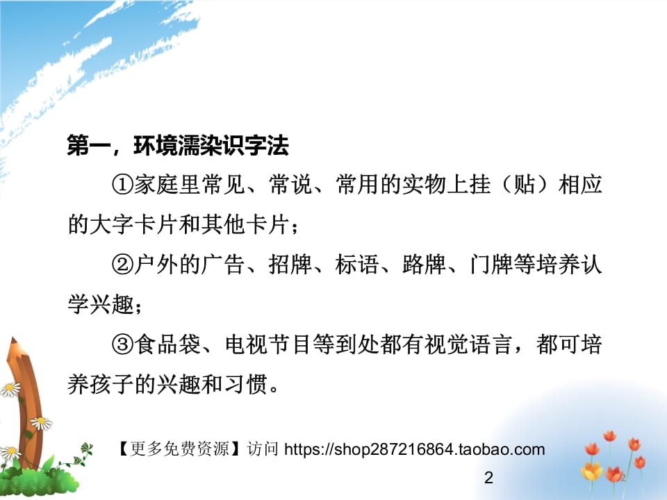 图片[2]-二年级语文上册识字的方法（部编）2-学科资源库