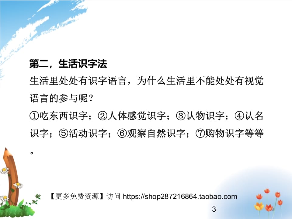 图片[3]-二年级语文上册识字的方法（部编）2-学科资源库