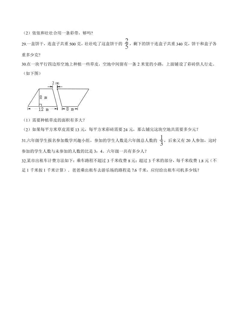图片[3]-六年级数学下册小升初模拟试题（26）苏教版（含解析）-学科资源库