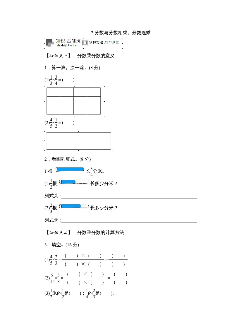 六年级数学上册课时测《分数与分数相乘，分数连乘》1314（答案不全）（苏教版）-学科资源库