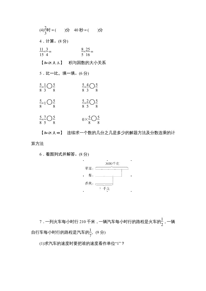 图片[2]-六年级数学上册课时测《分数与分数相乘，分数连乘》1314（答案不全）（苏教版）-学科资源库