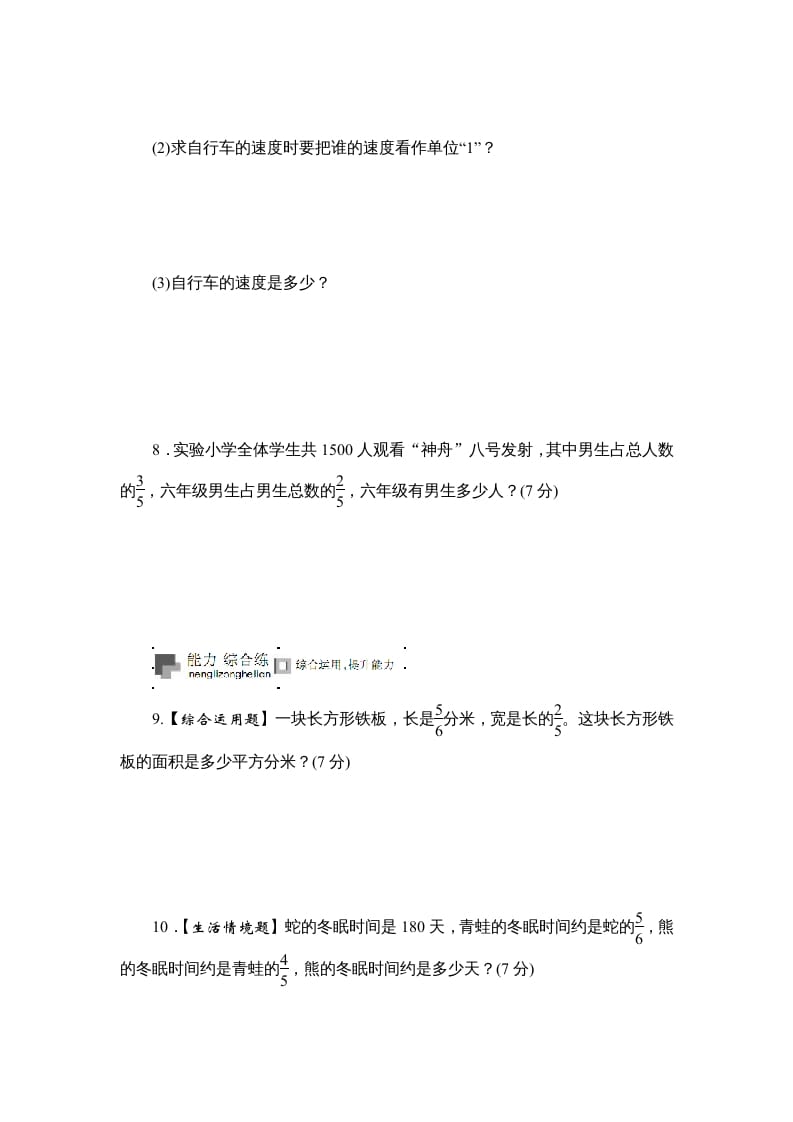 图片[3]-六年级数学上册课时测《分数与分数相乘，分数连乘》1314（答案不全）（苏教版）-学科资源库