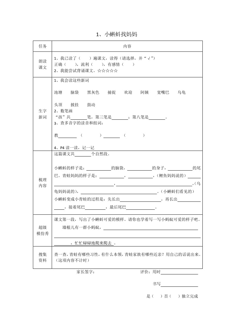 二年级语文上册统编版预习单2（部编）-学科资源库