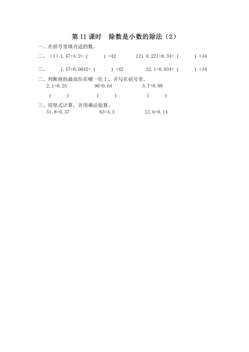 五年级数学上册第11课时除数是小数的除法（2）（苏教版）-学科资源库