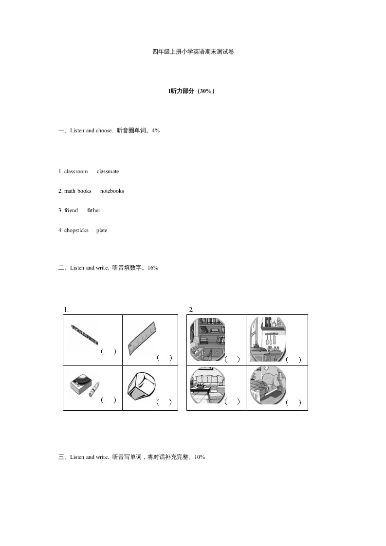 四年级英语上册期末测试卷2（含听力材料）（人教PEP）-学科资源库
