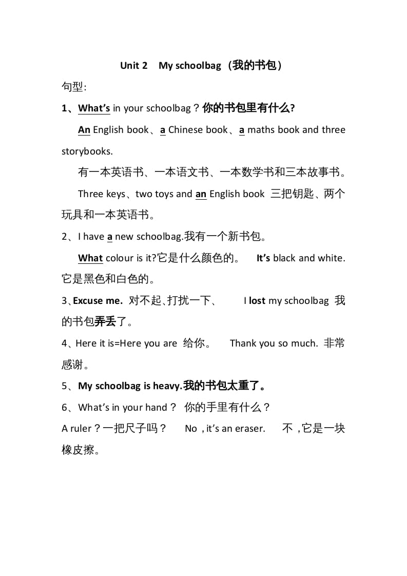 四年级英语上册Unit2单元句型总结（人教PEP）-学科资源库