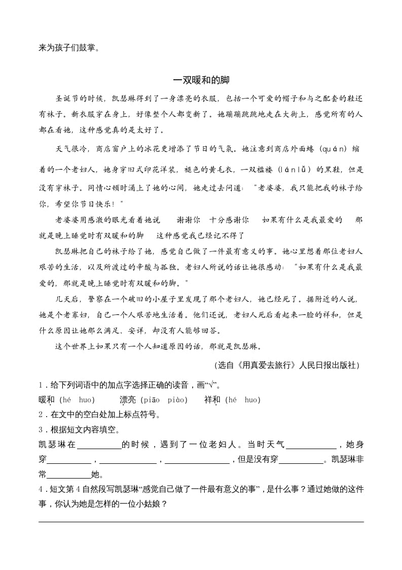 图片[2]-三年级语文上册类文阅读25掌声（部编版）-学科资源库
