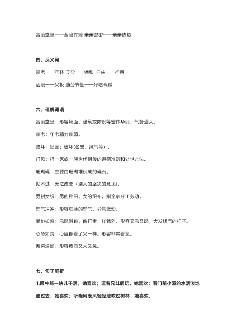 图片[2]-五年级语文上册课文第11课《牛郎织女（二）》（部编版）-学科资源库