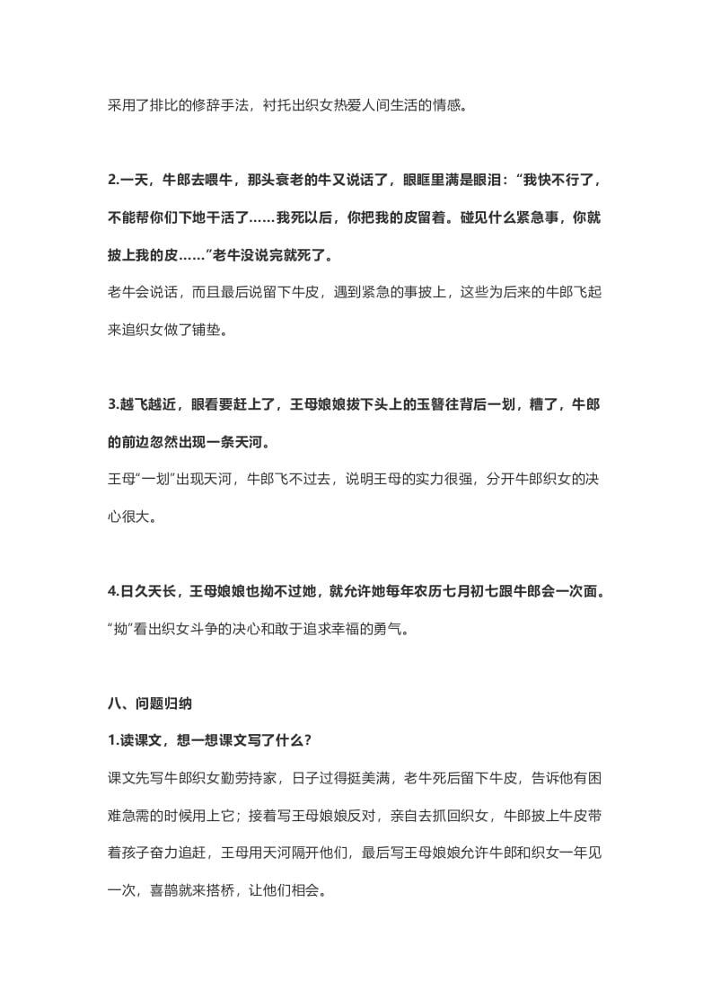图片[3]-五年级语文上册课文第11课《牛郎织女（二）》（部编版）-学科资源库