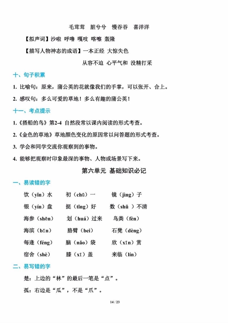 三年级语文上册单元基础知识14（部编版）-学科资源库