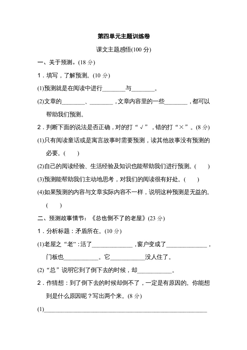 三年级语文上册第四单元主题训练卷（部编版）-学科资源库