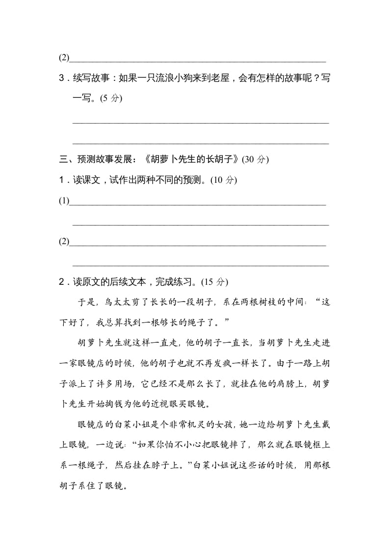 图片[2]-三年级语文上册第四单元主题训练卷（部编版）-学科资源库
