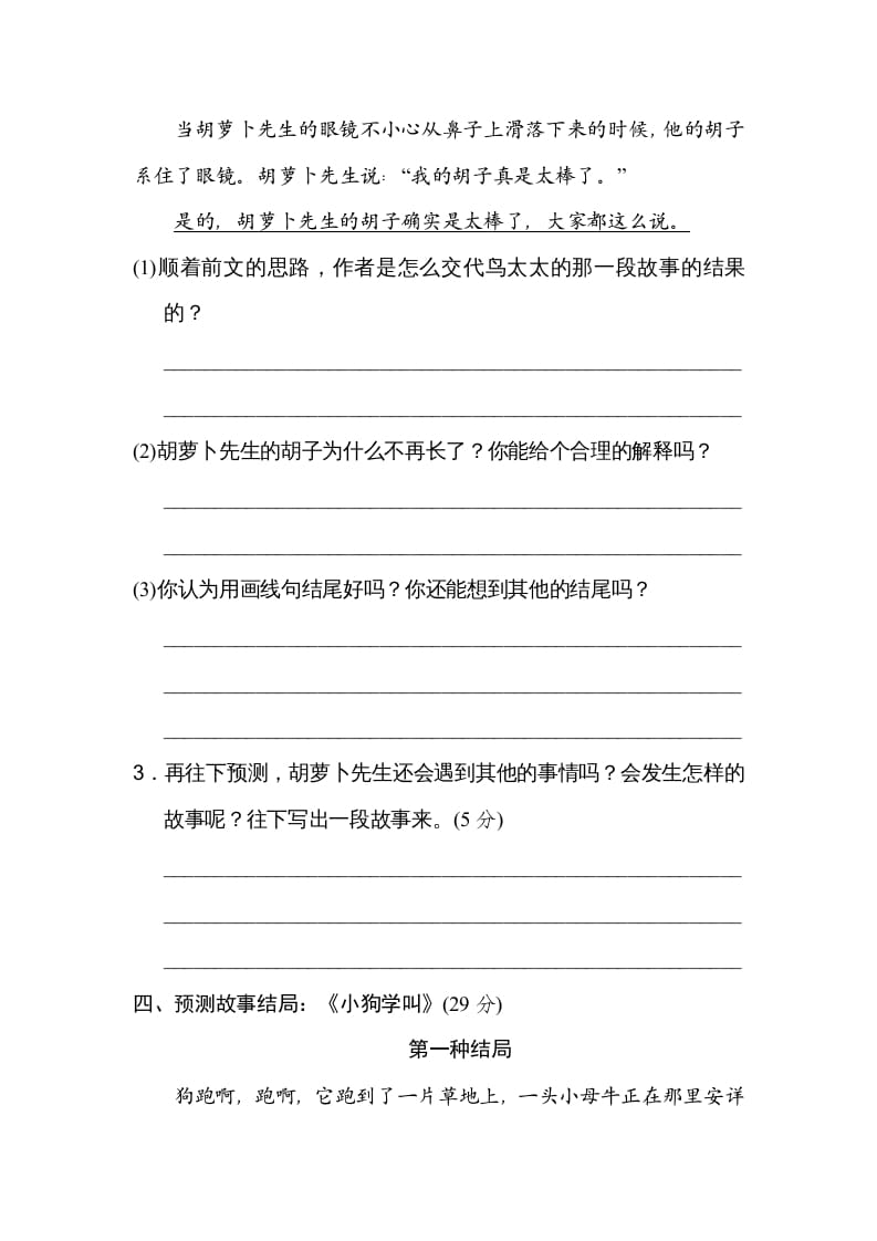 图片[3]-三年级语文上册第四单元主题训练卷（部编版）-学科资源库