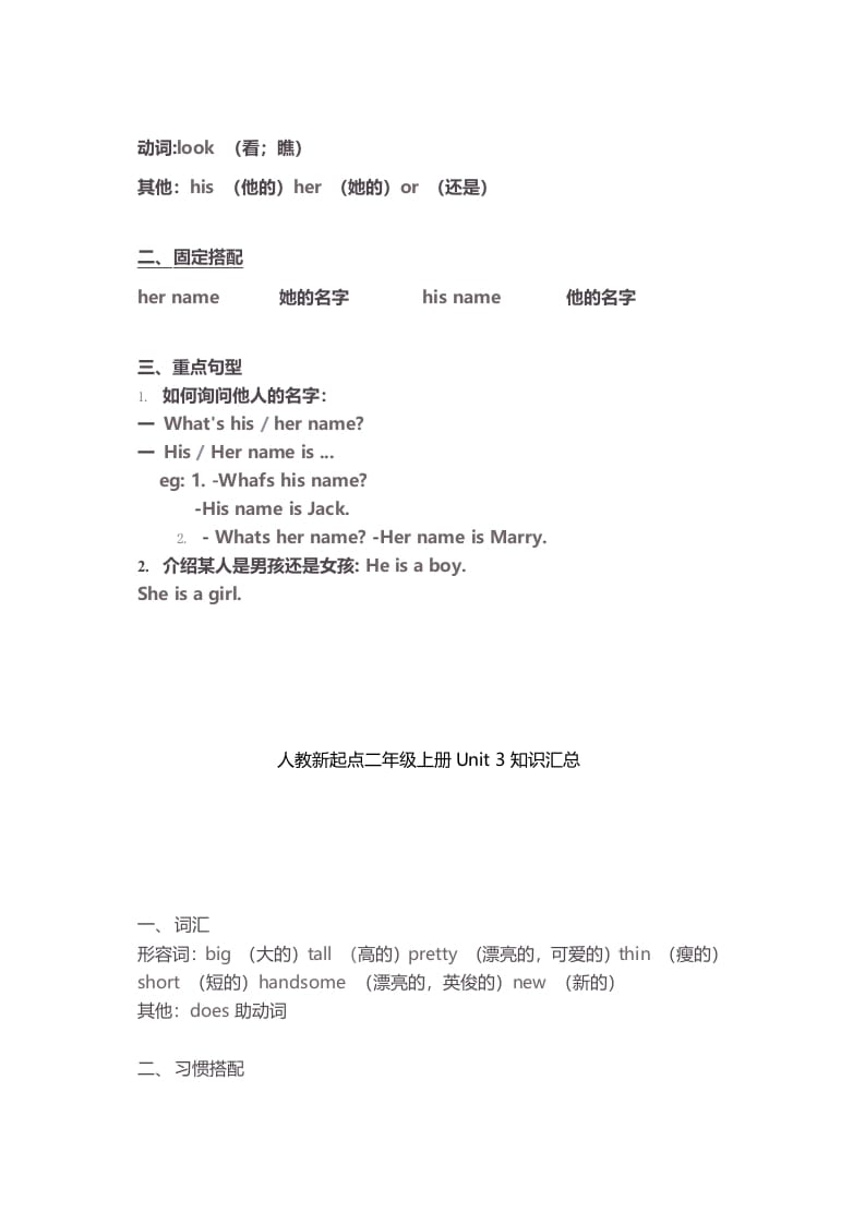 图片[2]-二年级英语上册期末知识点汇总8页（人教版一起点）-学科资源库