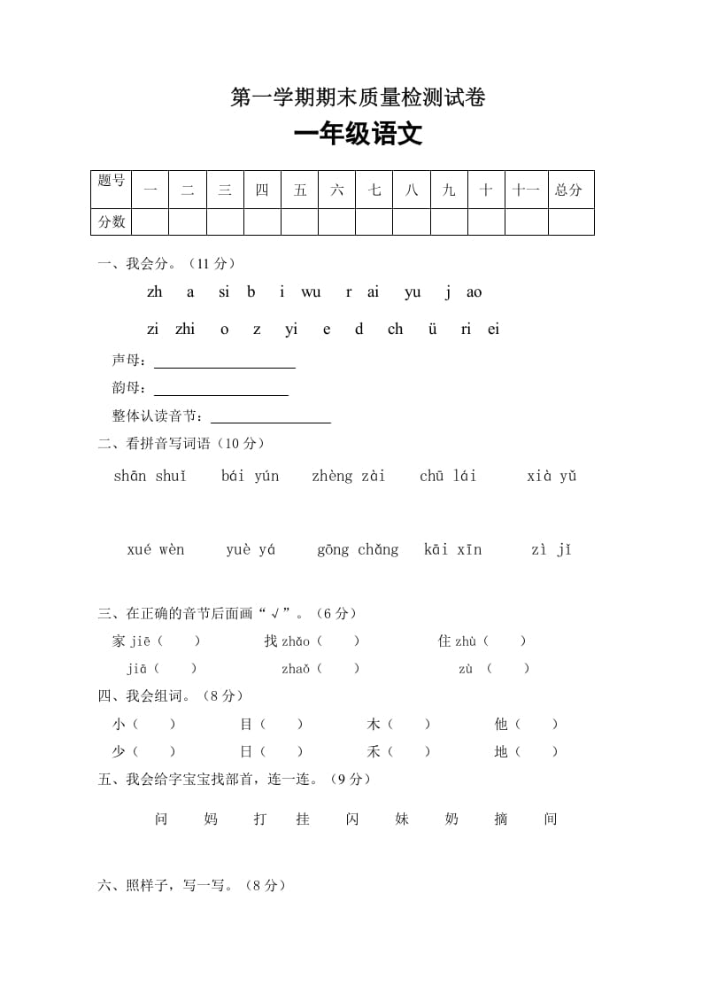一年级语文上册期末试卷（3）（有答案）（部编版）-学科资源库