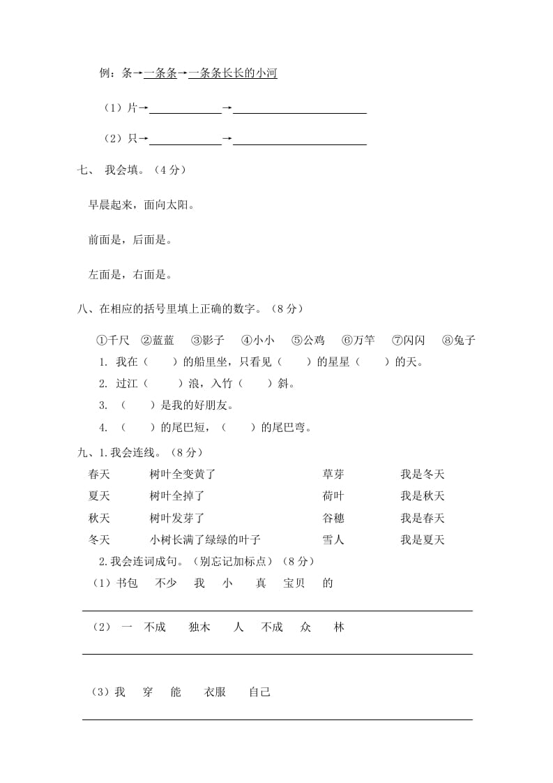 图片[2]-一年级语文上册期末试卷（3）（有答案）（部编版）-学科资源库