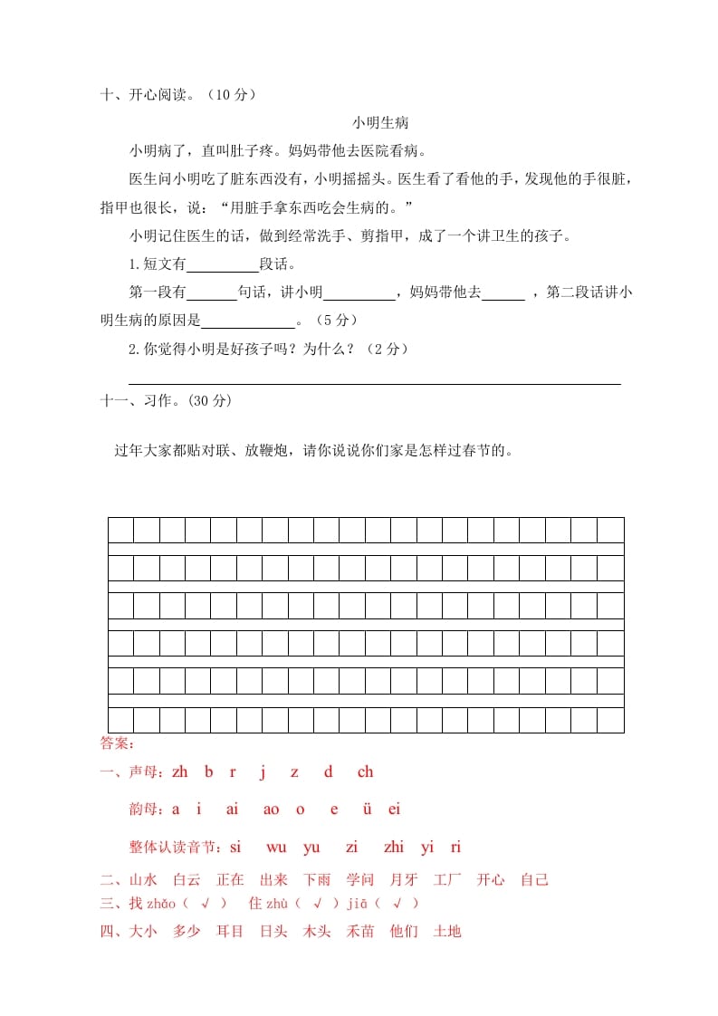图片[3]-一年级语文上册期末试卷（3）（有答案）（部编版）-学科资源库