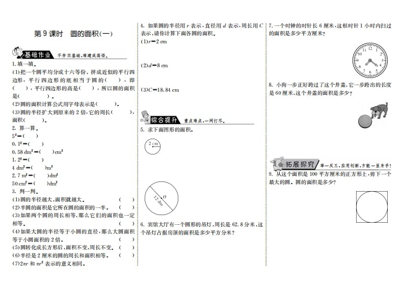 六年级数学上册1.9圆的面积（一）（北师大版）-学科资源库