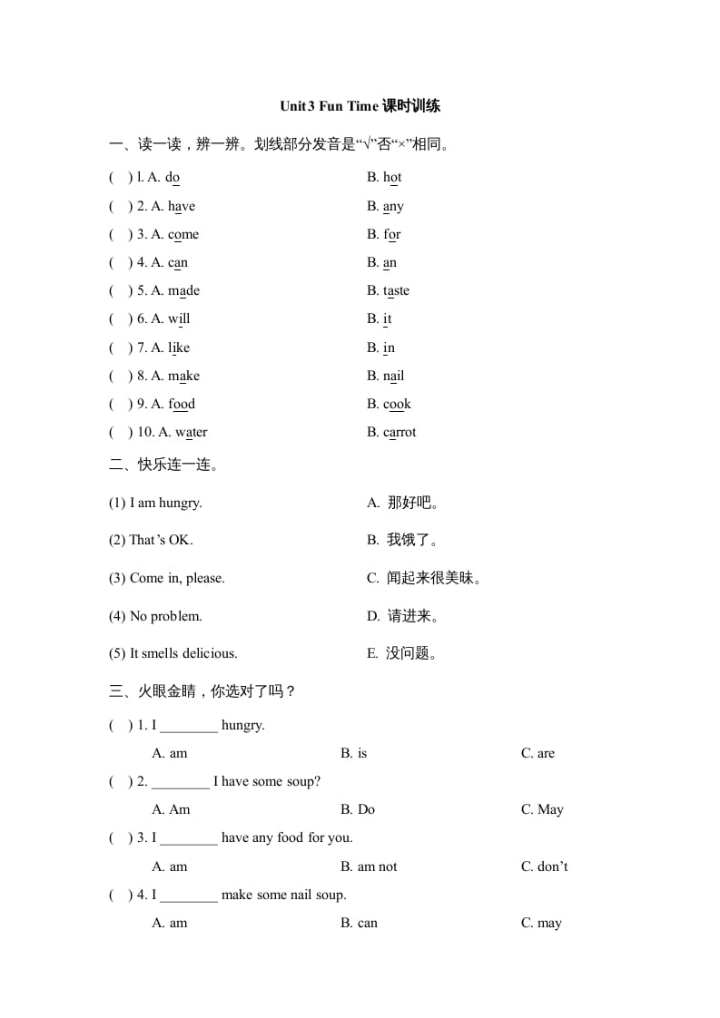 三年级英语上册Unit3_Fun_Time课时训练（人教版一起点）-学科资源库