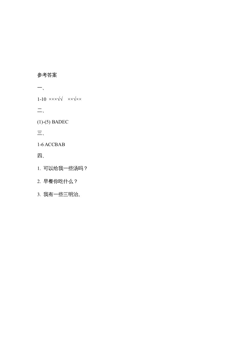 图片[3]-三年级英语上册Unit3_Fun_Time课时训练（人教版一起点）-学科资源库