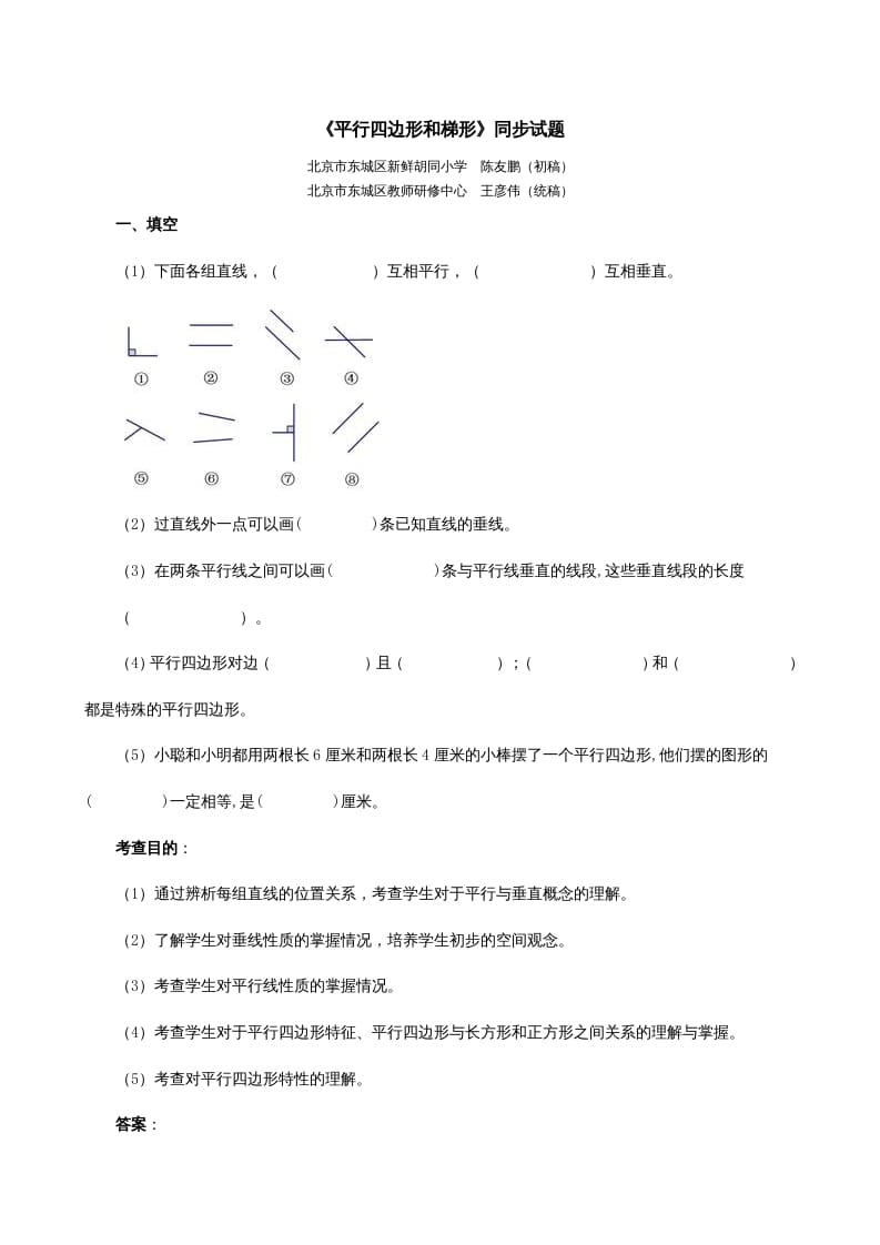 四年级数学上册《平行四边形和梯形》同步试题（人教版）-学科资源库