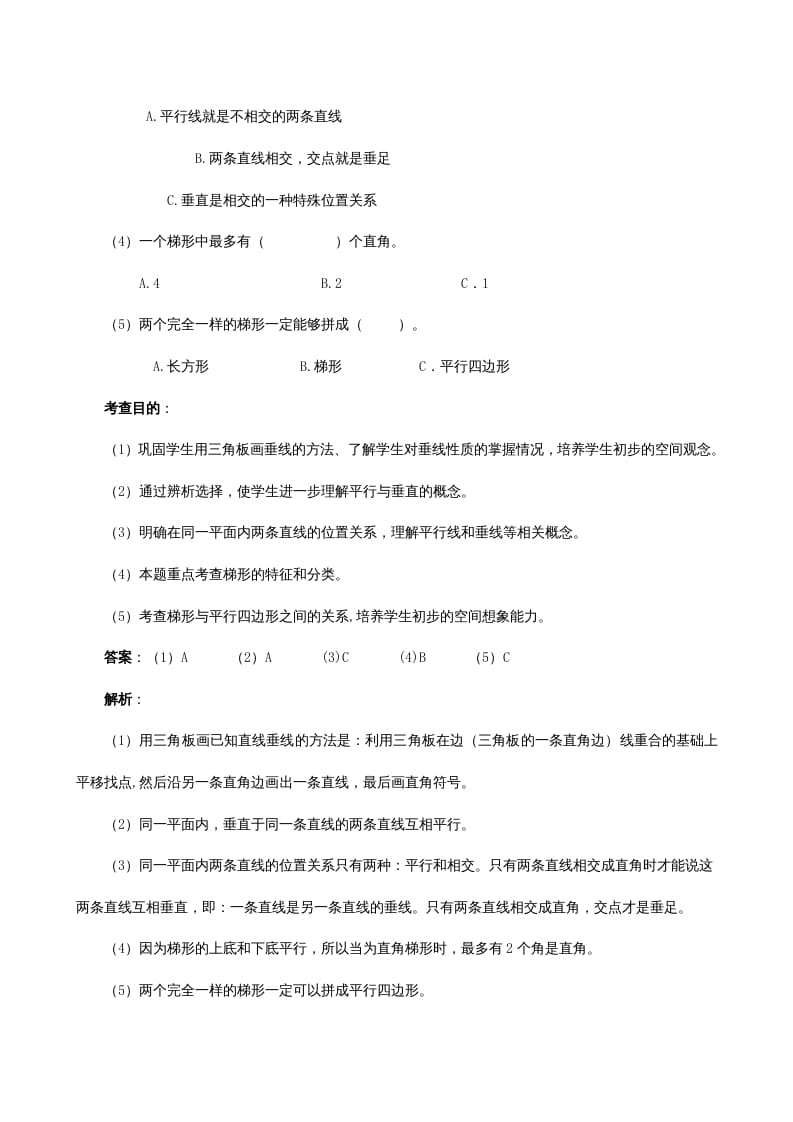 图片[3]-四年级数学上册《平行四边形和梯形》同步试题（人教版）-学科资源库