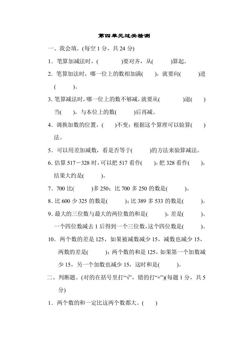 三年级数学上册第四单元过关检测（人教版）-学科资源库