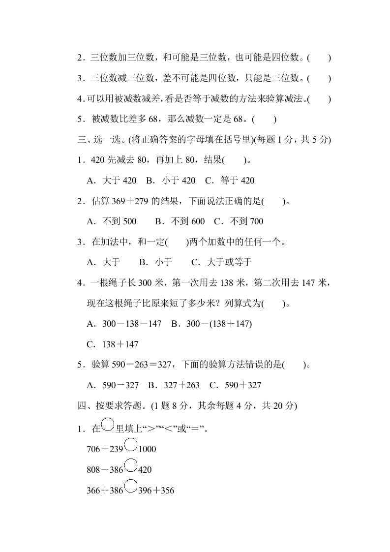 图片[2]-三年级数学上册第四单元过关检测（人教版）-学科资源库