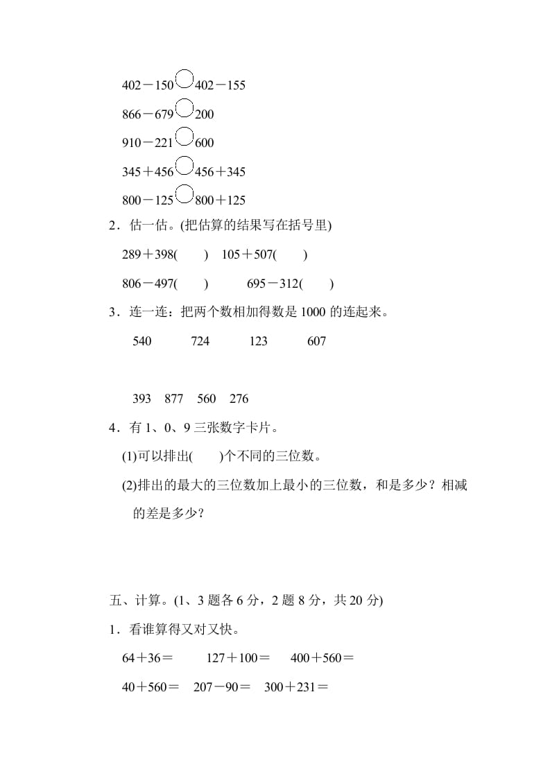 图片[3]-三年级数学上册第四单元过关检测（人教版）-学科资源库
