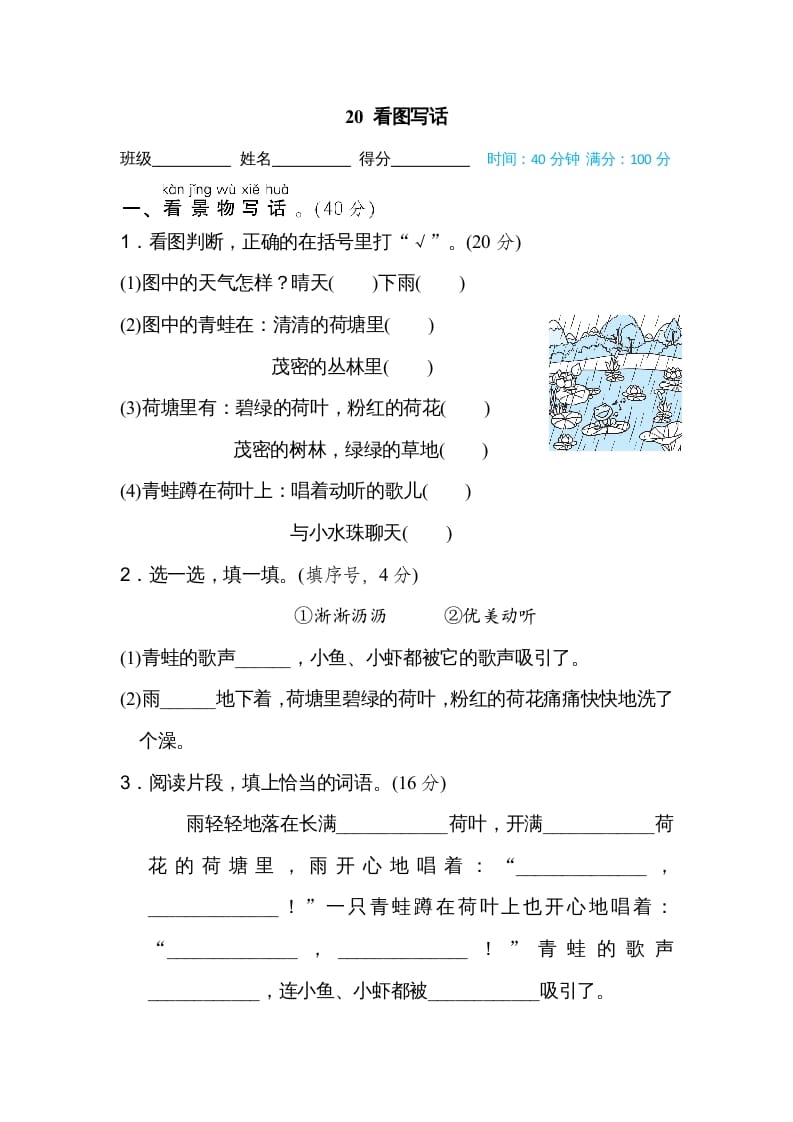 二年级语文上册20看图写话（部编）-学科资源库