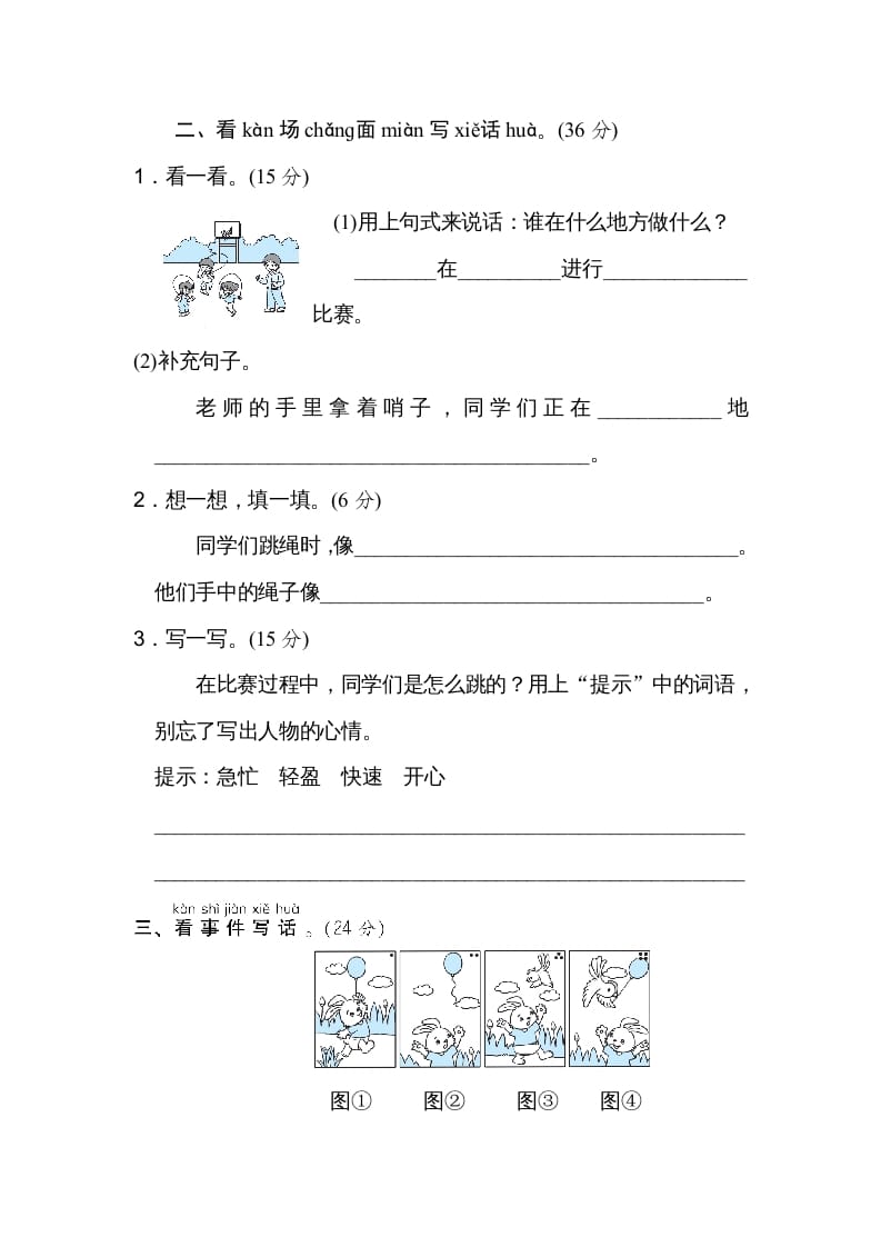 图片[2]-二年级语文上册20看图写话（部编）-学科资源库