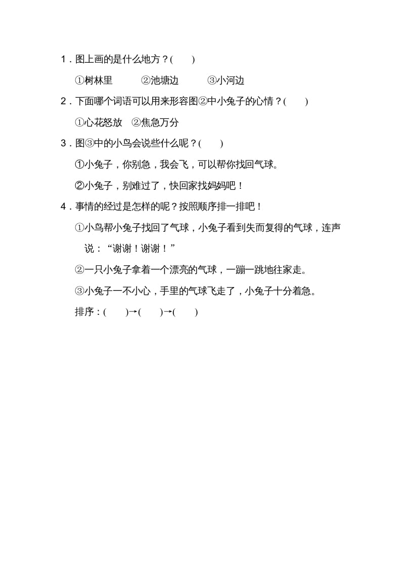 图片[3]-二年级语文上册20看图写话（部编）-学科资源库