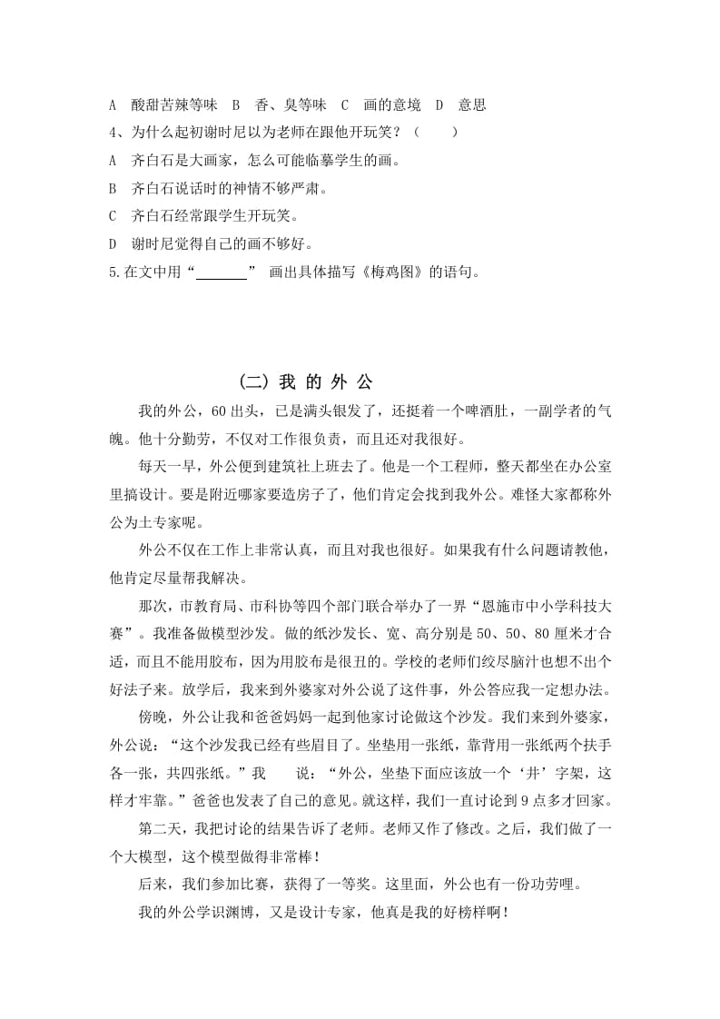 图片[2]-三年级语文上册阅读题及答案1（4篇）（部编版）-学科资源库