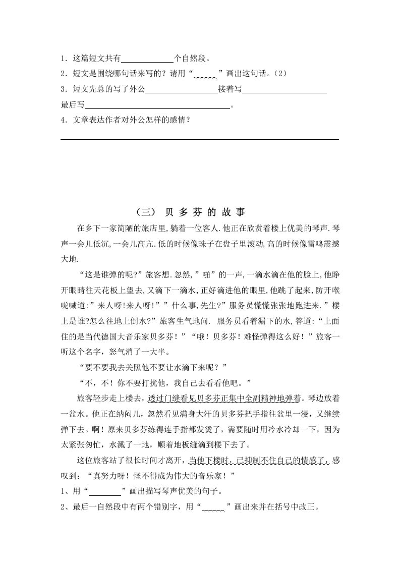 图片[3]-三年级语文上册阅读题及答案1（4篇）（部编版）-学科资源库