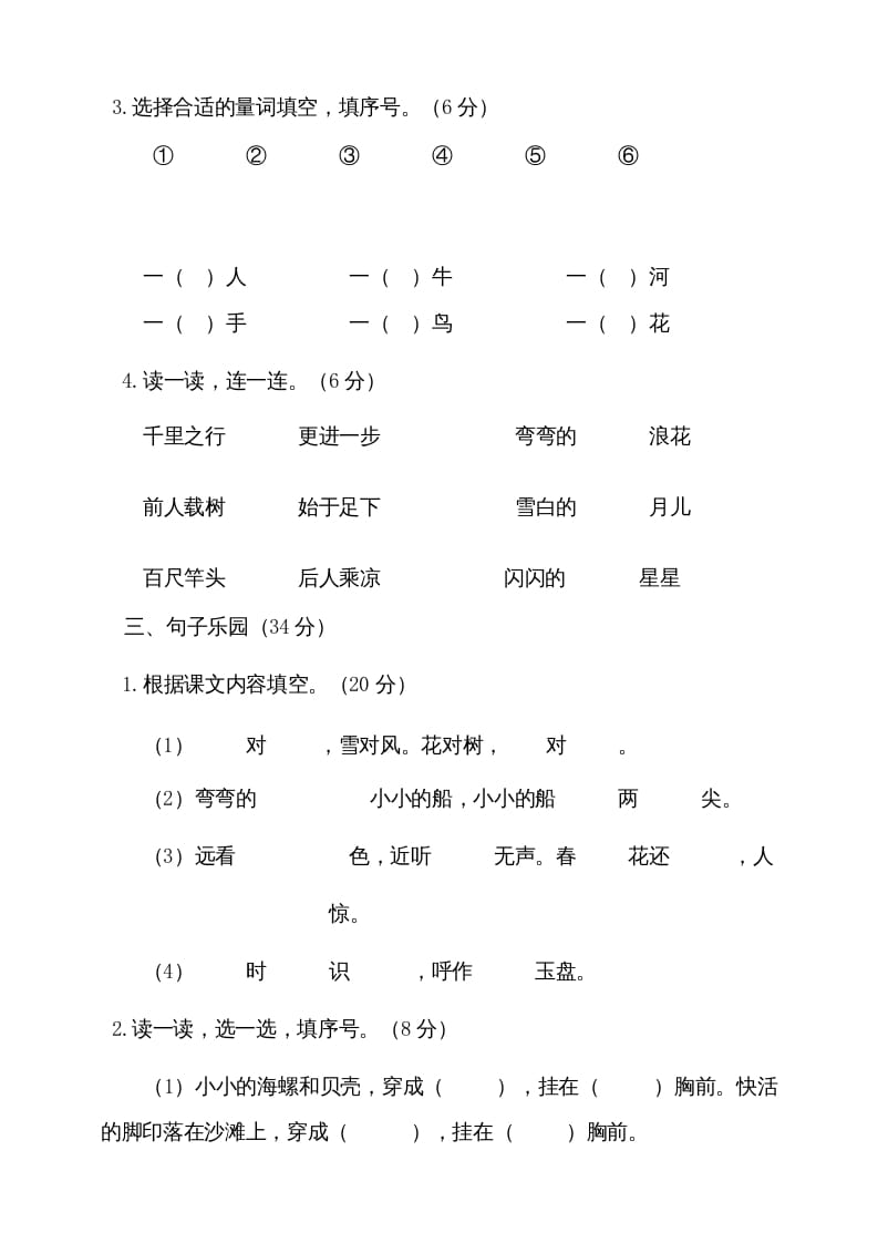 图片[2]-一年级语文上册（期末试题）-部编(12)（部编版）-学科资源库