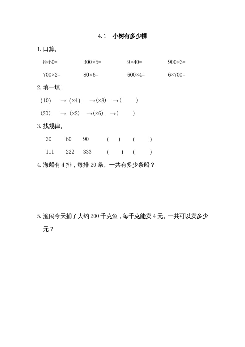三年级数学上册4.1小树有多少棵（北师大版）-学科资源库