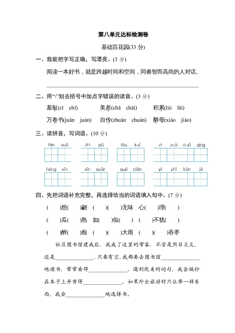 五年级语文上册第八单元达标检测卷（一）（部编版）-学科资源库