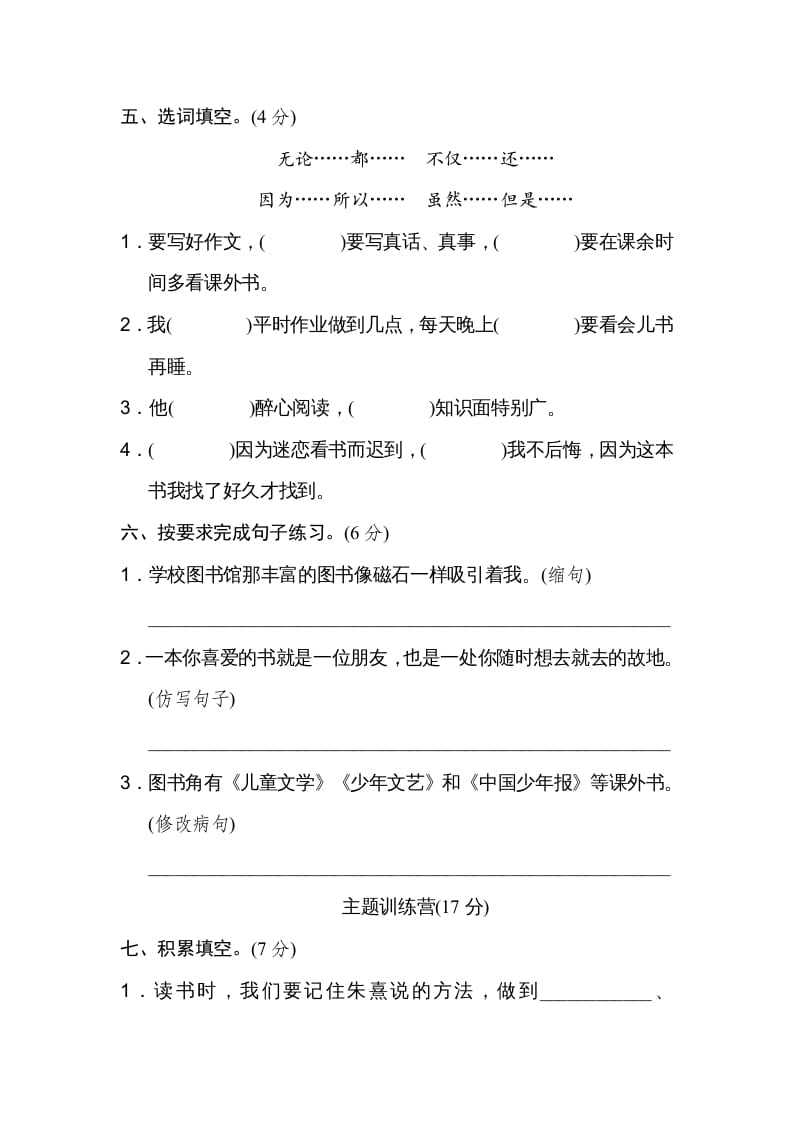 图片[2]-五年级语文上册第八单元达标检测卷（一）（部编版）-学科资源库