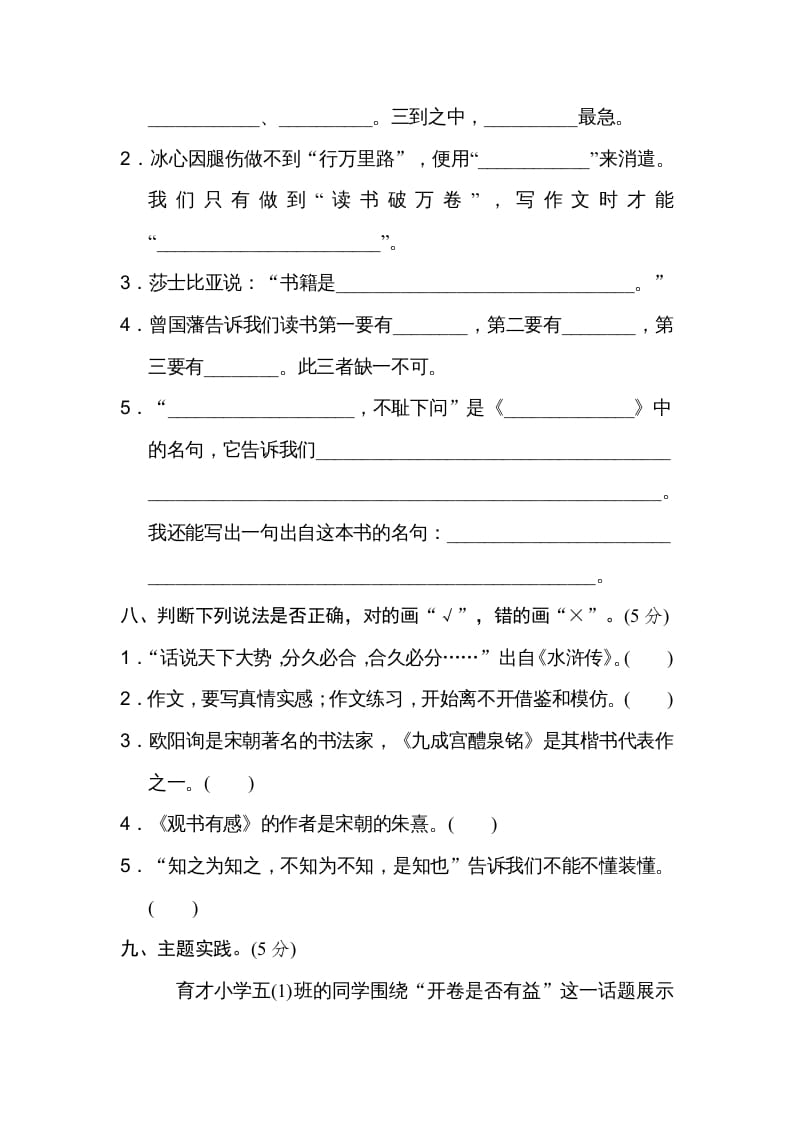 图片[3]-五年级语文上册第八单元达标检测卷（一）（部编版）-学科资源库
