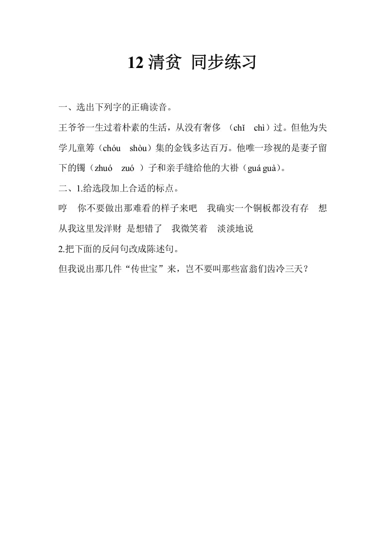 五年级数学下册12清贫同步练习-学科资源库